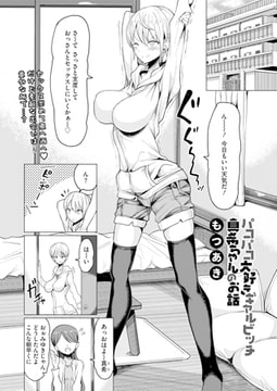 パコパコ大好きギャルビッチ真希ちゃんのお話 [茜新社]