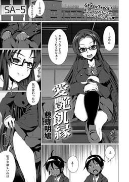 愛艶飢縁 [茜新社]