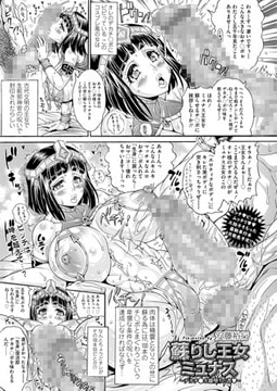 蘇りし王女ミュナス ～デカチ○ポ即堕ちの書～ [茜新社]