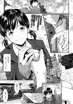 挿れたいのは別のひと -前編- [茜新社]