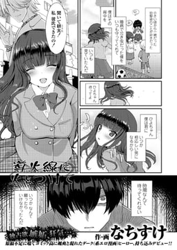 導火線に火をつけて [茜新社]