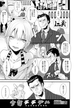 少年チチデル [メディアックス]