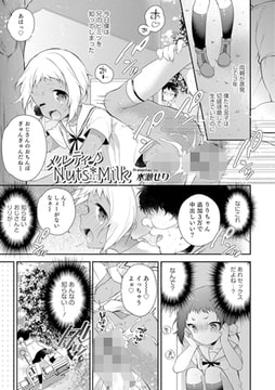 メルティ Nuts*Milk [メディアックス]