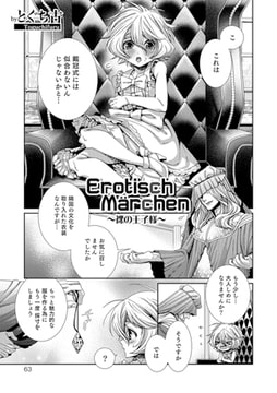 Erotisch Marchen ～裸の王子様～ [メディアックス]