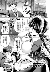 主従コンプレックスMaid.3