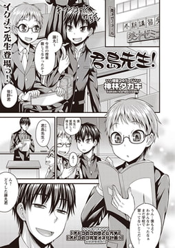 君島先生! [三和出版]