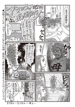 マショウのあほすたさん 第12話 [三和出版]