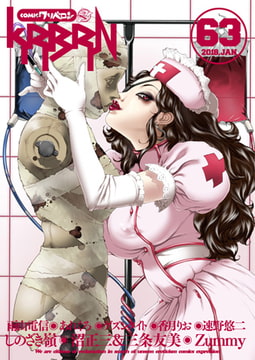 comicクリベロン Vol.63 [リイド社]