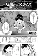 侵蝕のデスサイズ（3）
