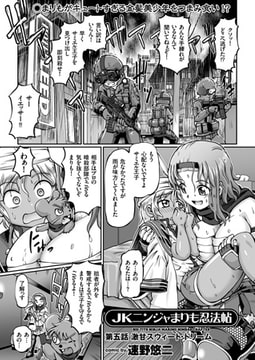 JKニンジャまりも忍法帖（5） [リイド社]