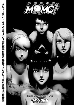 MOMO!（8） [リイド社]