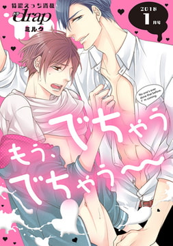 drap milk 2018年1月号 [コアマガジン]