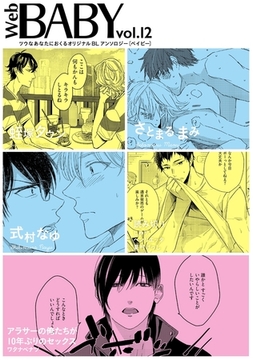 Web BABY vol.12 [ふゅーじょんぷろだくと]