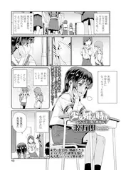 少女婚活時代 待てば甘露の婚期あり