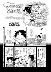 マコちゃん絵日記～痛み伝える天使の左腕の巻～