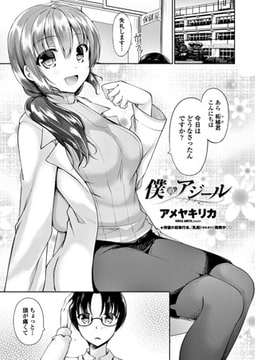 僕のアジール [辰巳出版]