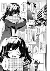 ぎゅ～としたいの