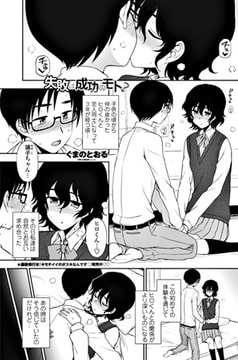 失敗は成功のモト? [辰巳出版]