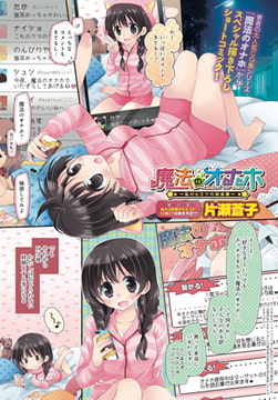 魔法のオナホ～私のヒミツの初体験〜 [ジーオーティー]