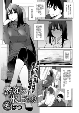 素顔の氷上さん。(2) [ジーオーティー]