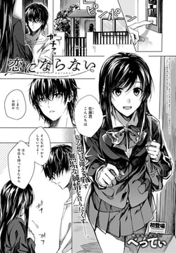 恋にならない [ジーオーティー]