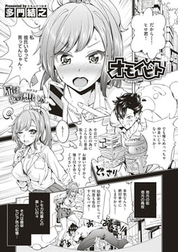 オモイビト [ジーオーティー]