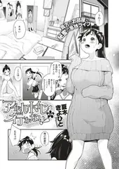 アイドルはトイレなんか行かない!（3）