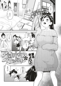 アイドルはトイレなんか行かない!（3） [ジーオーティー]