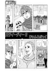 王子イーディー 2