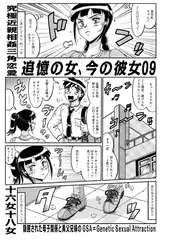 追憶の女、今の彼女09