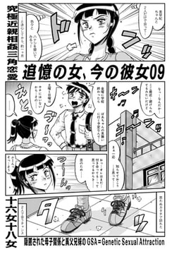 追憶の女、今の彼女09 [メディアックス]