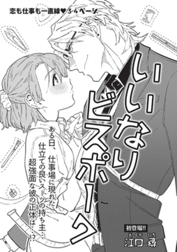 いいなりビスポーク 【短編】 [竹書房]