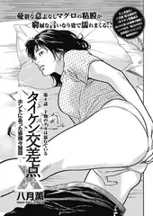 タイケン交差点X（エックス）～ホントにあった赤裸々秘話～ 8