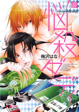 悩殺ダディ [コアマガジン]