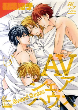 AVシェアハウス Second Season 3 [光彩書房]