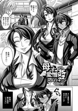 母子愛憎姦 [エンジェル出版]