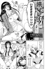 餓鬼レ○プ