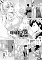 蜘蛛の学園 Part.4