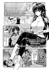 Curse Eater 呪詛喰らい師 #07【単話】