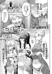 エローナ オークの淫紋に侵された女騎士の末路 四話【単話】