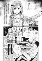 ろりこんに春は来ない/夏の陰