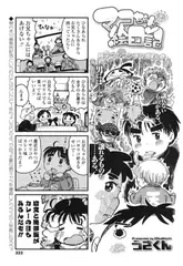 マコちゃん絵日記～男子マシマシ手々熊町の巻～