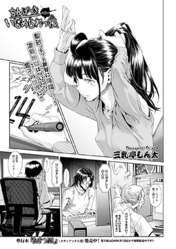 ちんぽつき いじめられっ娘 第13話 [一水社]