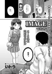 IMAGE～イメージ～