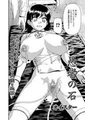愚者の石 #4