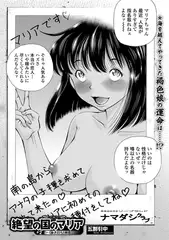絶望の国のマリア #2