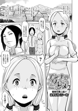 アンナのワレメ 2 [一水社]
