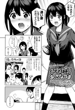 おねだりおさなづま [茜新社]