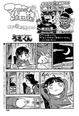 マコちゃん絵日記～賢者への道が険しいの巻～