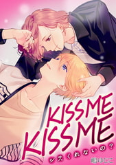 KISSME KISSME～シテ、くれないの?～ [CLLENN]